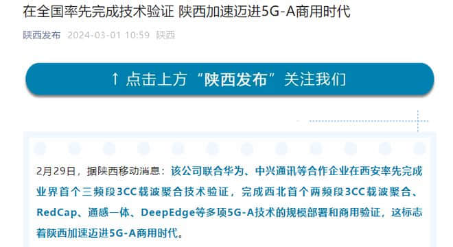 移动联合华为、中兴完成业界首个5G-A三频段3CC载波聚合技术验证