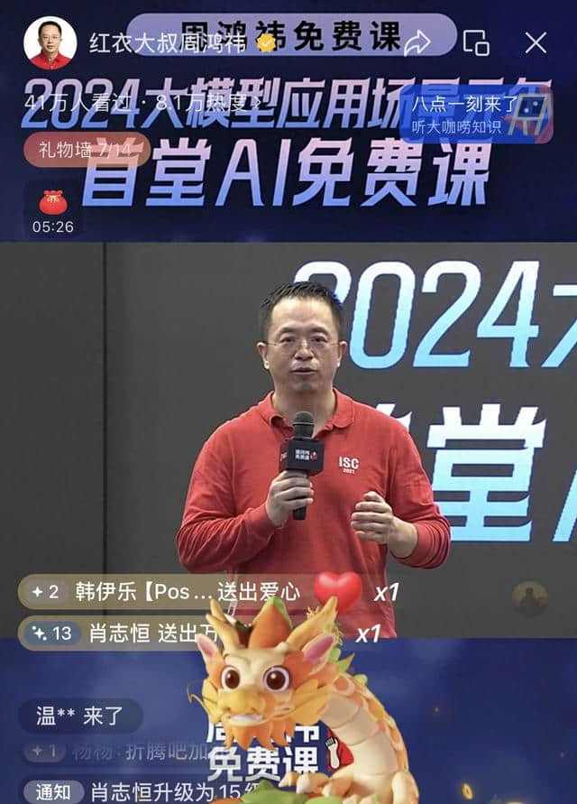 周鸿�t：大模型好玩不好用，可以作诗不能做事