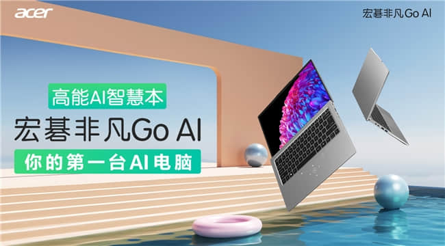 两大基因！解读宏�在AIPC竞争格局中的原生优势