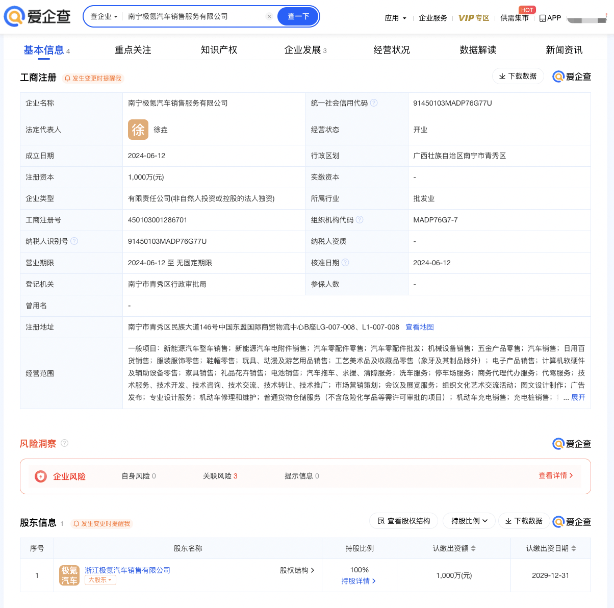 极氪汽车南宁公司成立：注册资本1000万