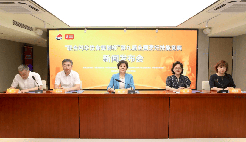第九届全国烹饪技能竞赛在京启动 比赛聚焦烹饪技艺创新等多方面