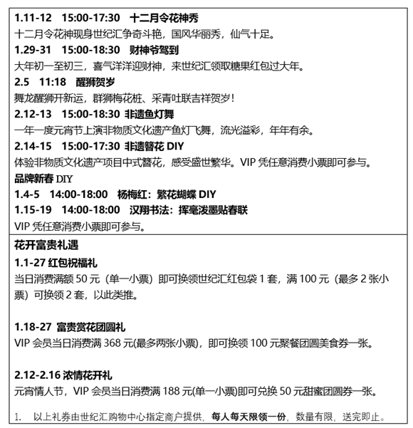 深圳世纪汇“花开富贵”新禧亮相 春节礼遇精彩继续